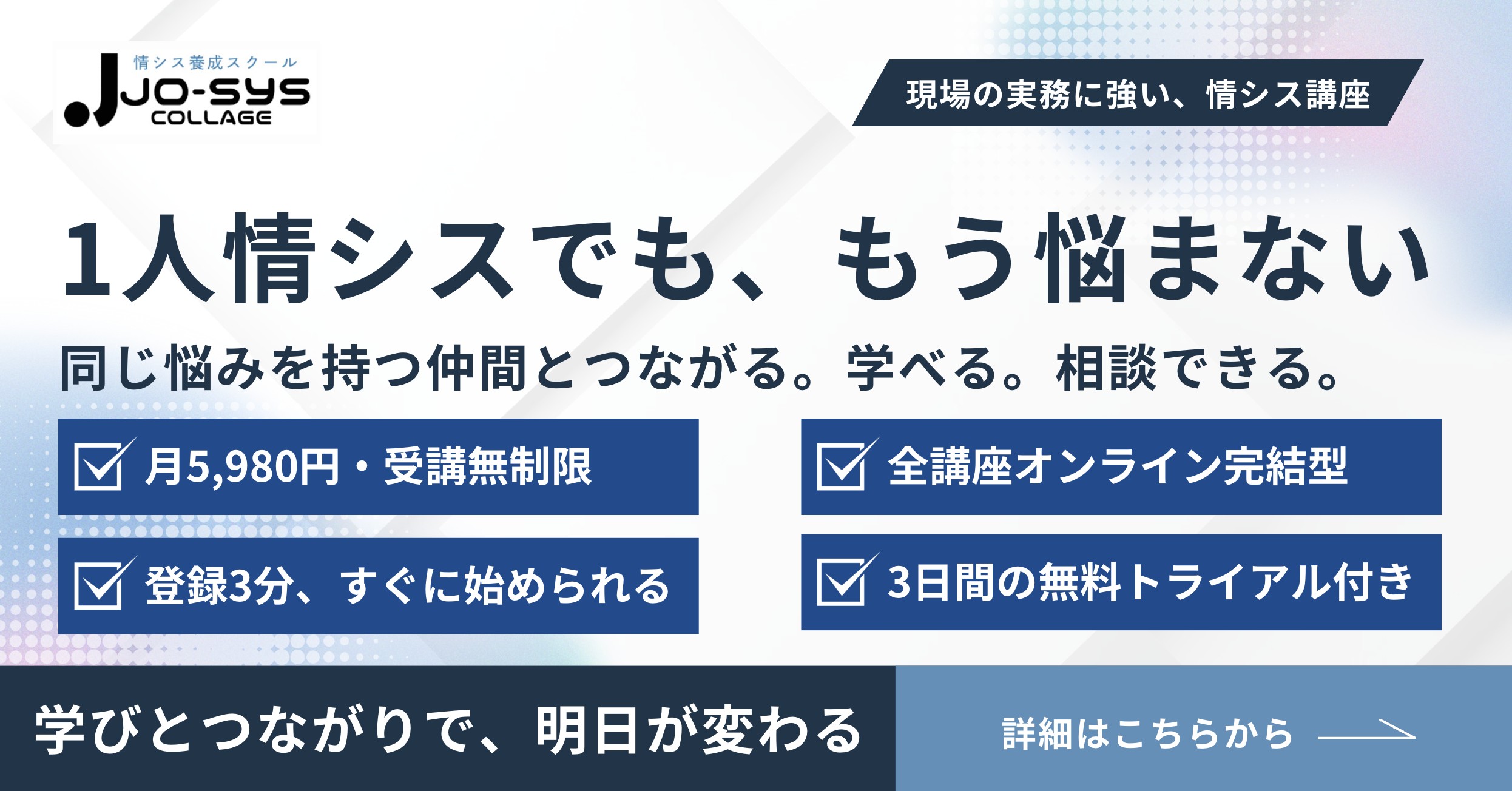情シスカレッジ バナー
