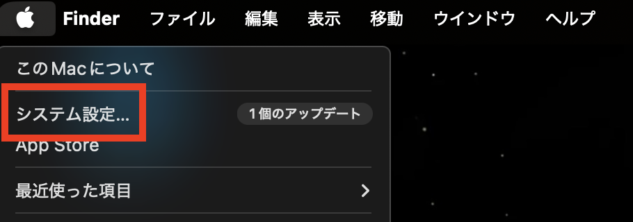 システム設定の画面