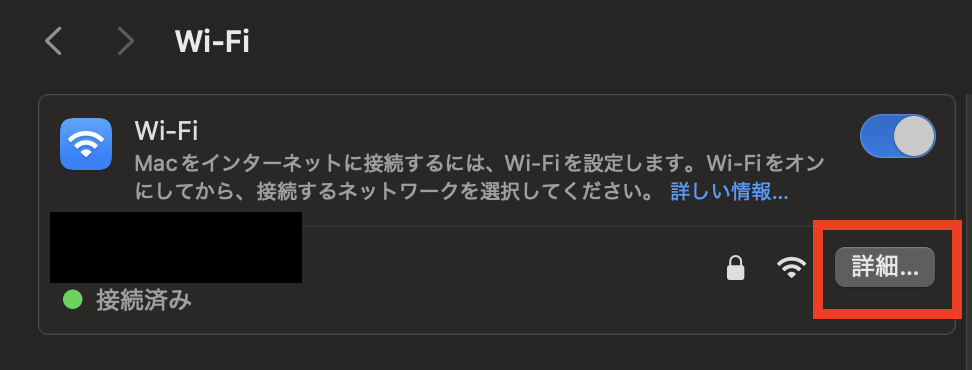 接続中のWi-Fiをクリック