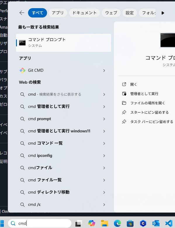 コマンドプロンプトの入力