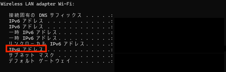 IPアドレスの確認