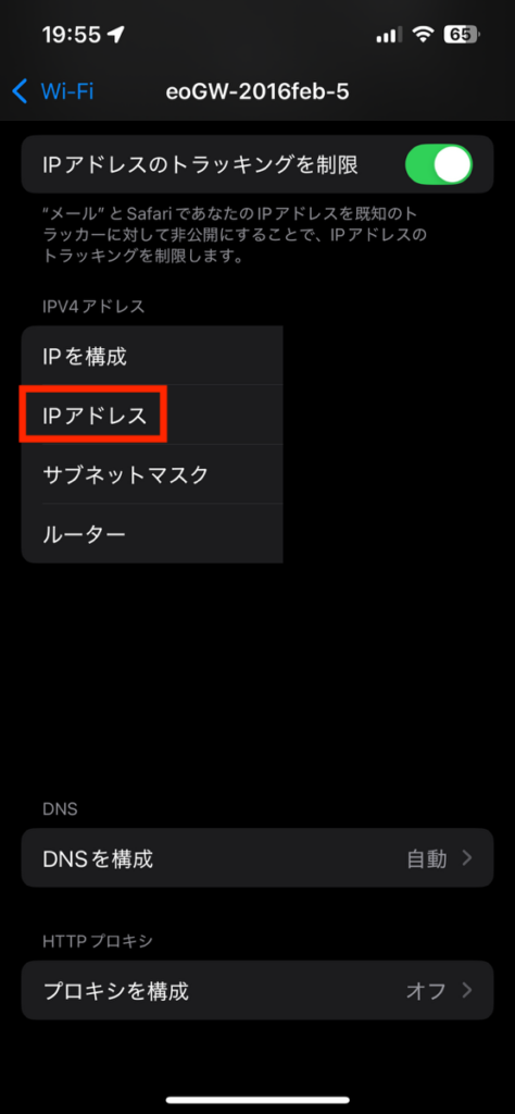 IPアドレスの確認画面