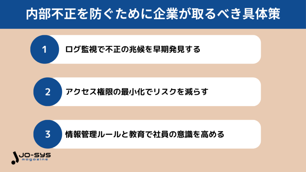 内部不正を防ぐために企業が取るべき具体策