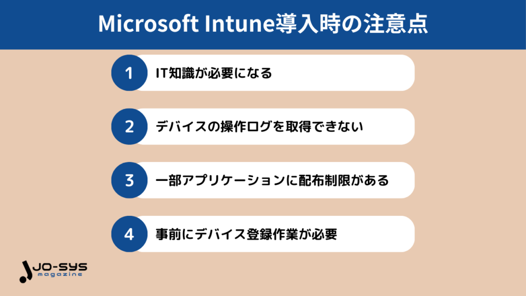 Microsoft Intune導入時の注意点
