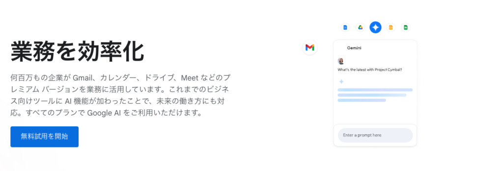 Google Workspaceの画像