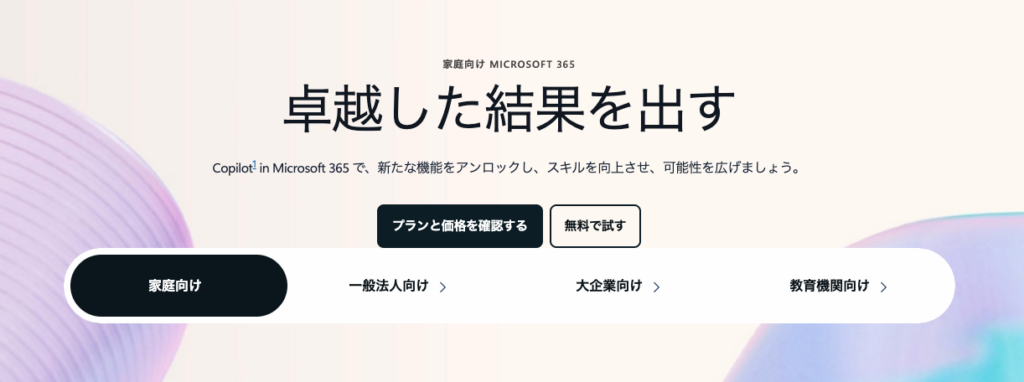 Microsoft365の画像