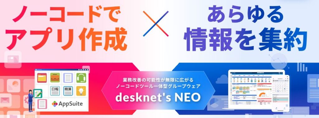 desknet’s NEOの画像