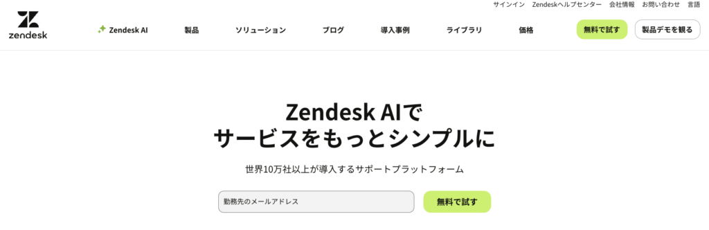 Zendesk