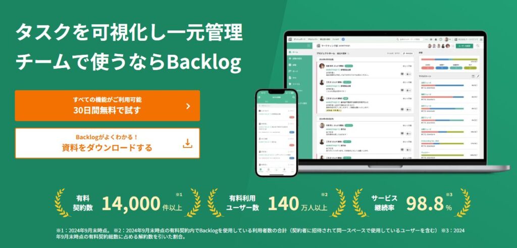 Backlogのサービス画像