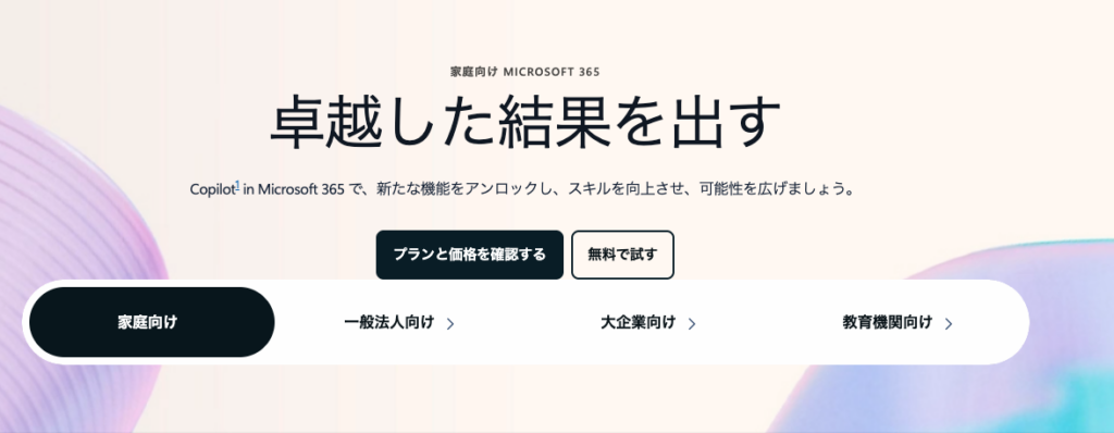M365でできること