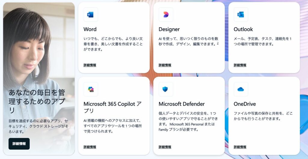 Microsoft 365で使用できる便利なサービス一覧