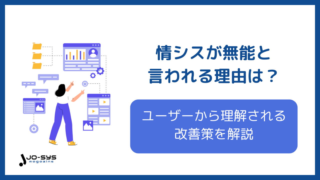 情シス 無能のアイキャッチ画像