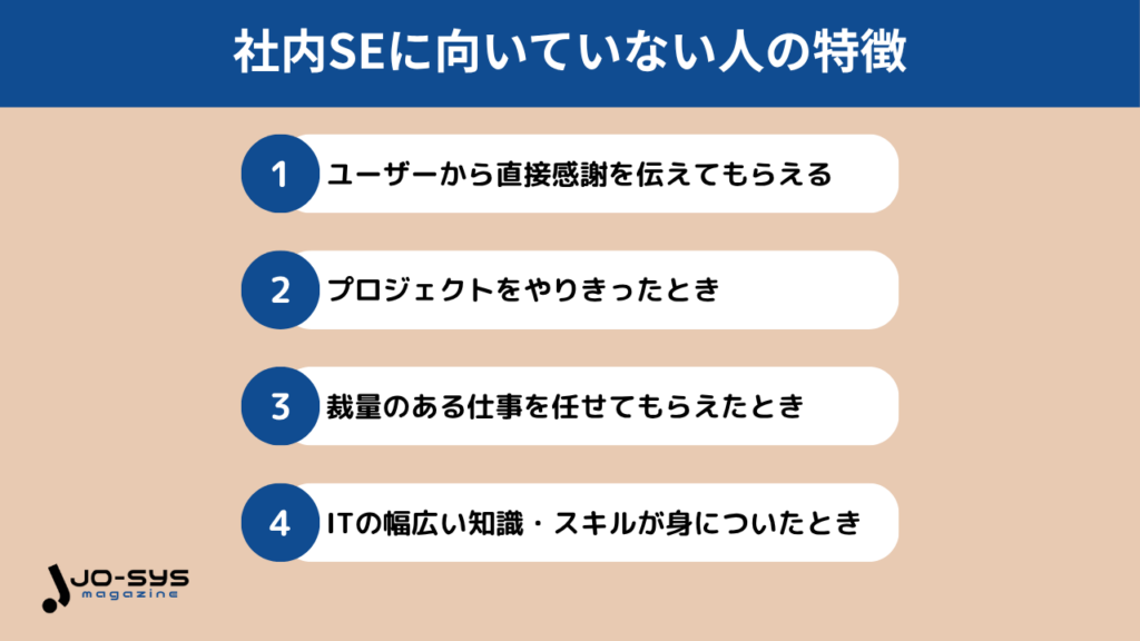 社内SEにやりがいを感じる瞬間
