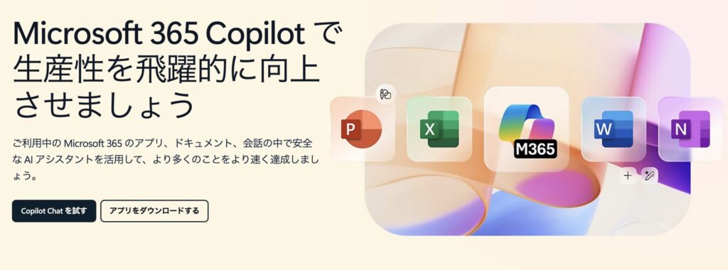 Microsoft 365 Copilotのサービス画像