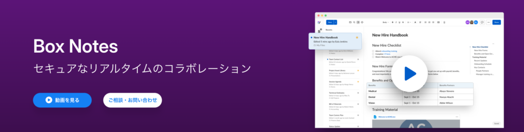 Box Notesのサービス画像