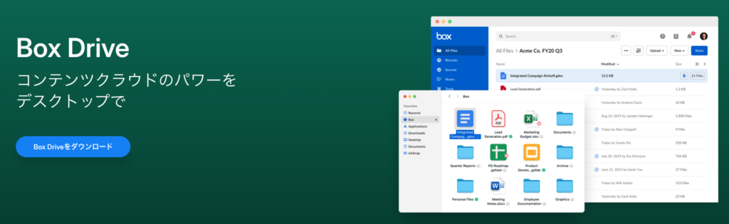 Box Driveのサービス画像