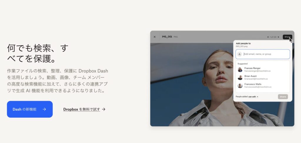 Dropboxのサービス画像