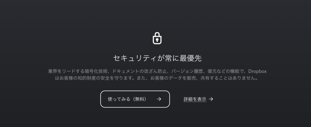 Dropboxのサービス画像