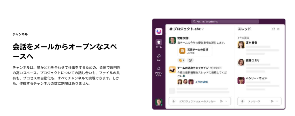 Slackのサービス画像