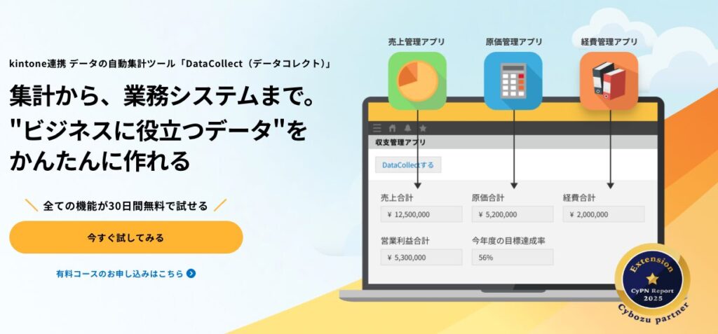 DataCollectのサービス画像
