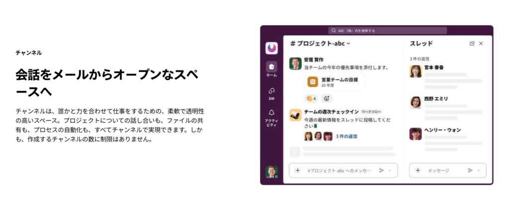 Slackのサービス画像