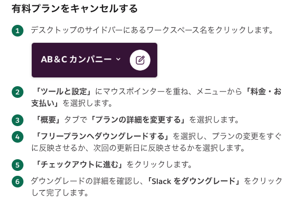 有料プランの解約