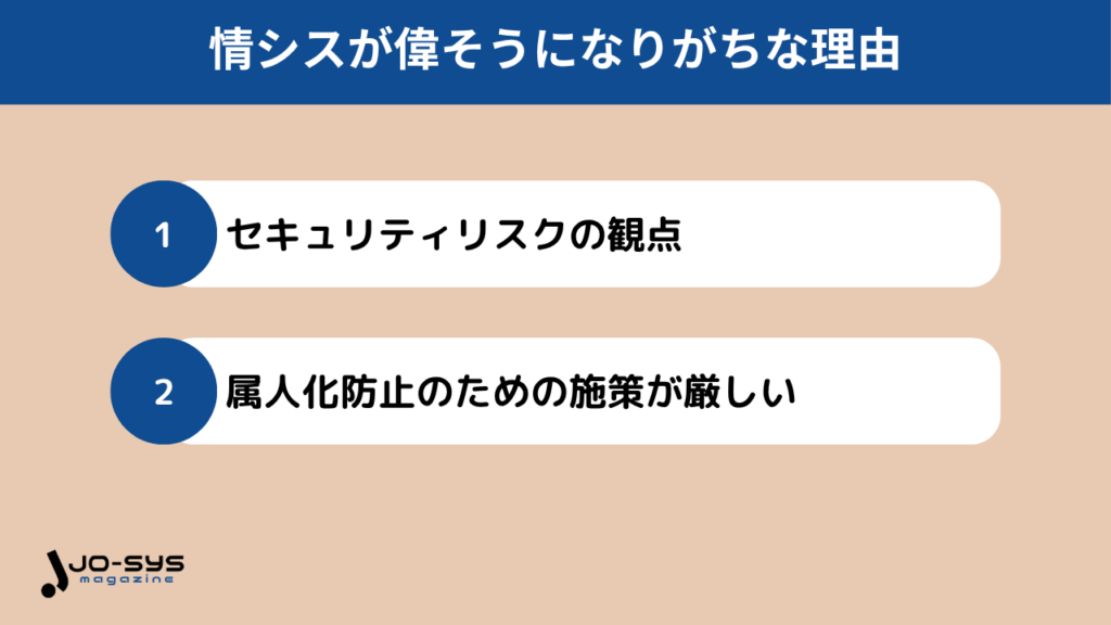 情シスが偉そうになりがちな理由の画像