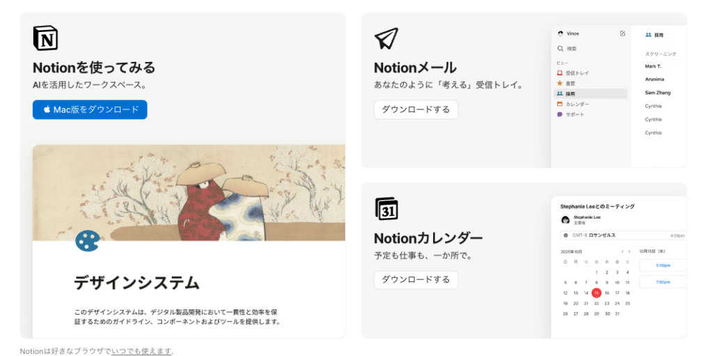 Notionのサービス画像