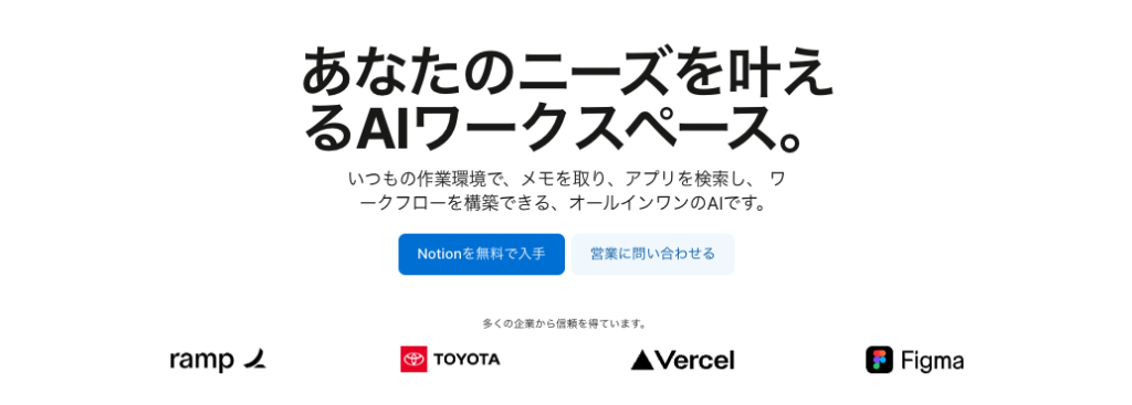 Notion AIの画像