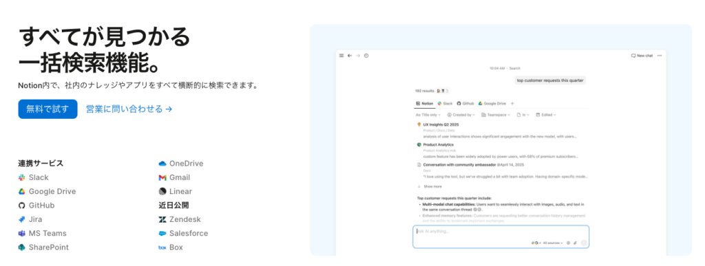 Notionのサービス画像