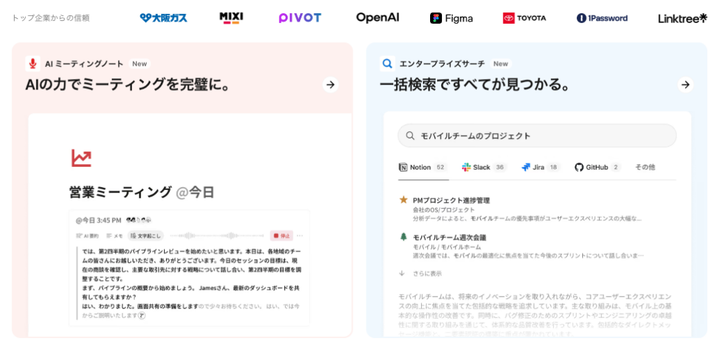 Notionのサービス画像