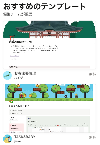 Notionのテンプレート