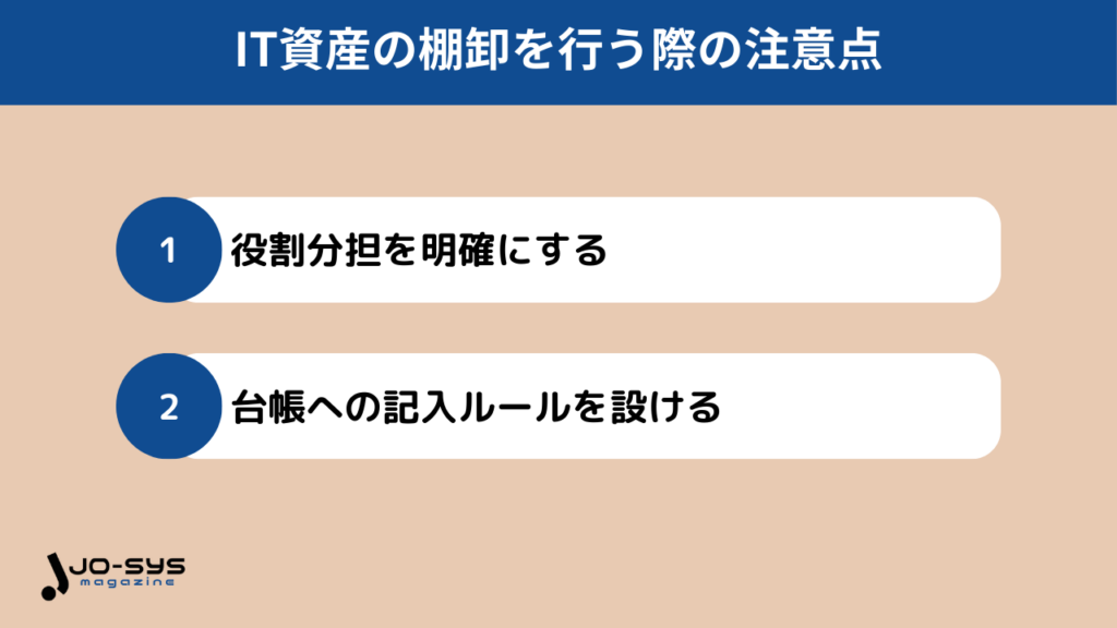 IT資産の棚卸を行う際の注意点の画像