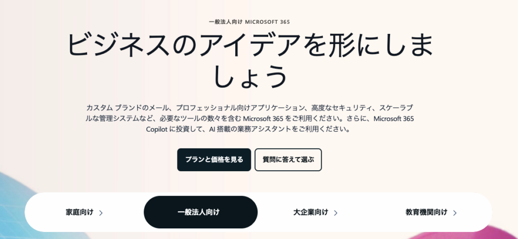Microsoft365のサービス画像