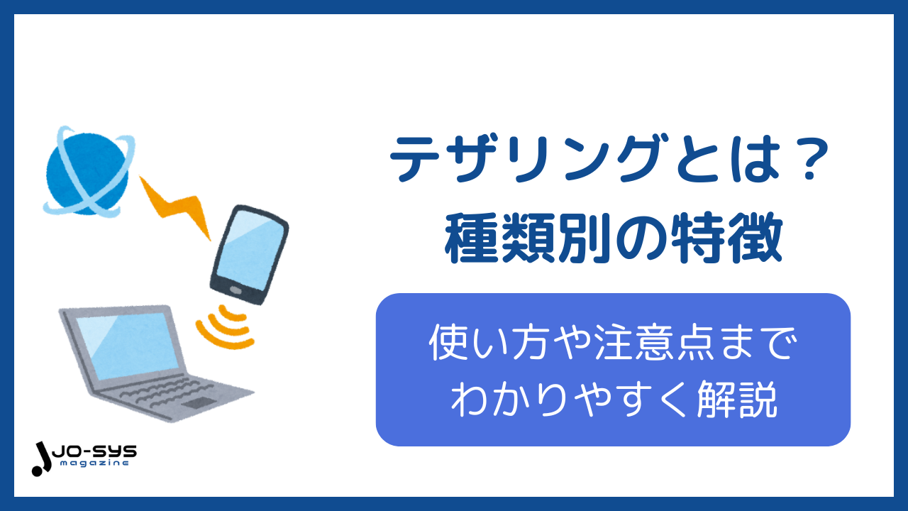 アイキャッチ画像