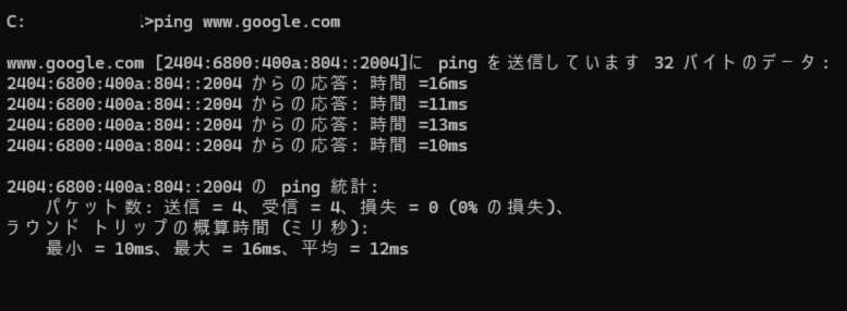 pingの実行結果の画像