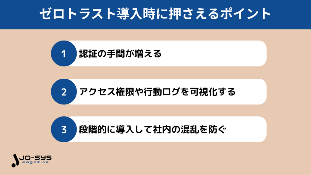 ゼロトラスト導入時に押さえるべきポイントの画像