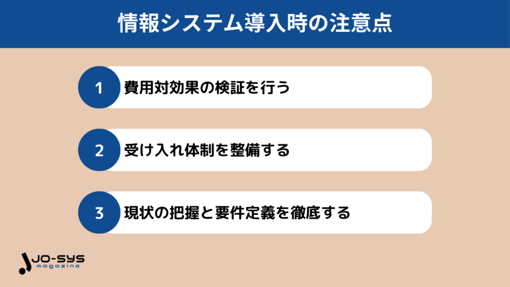 情報システム導入時の注意点の画像