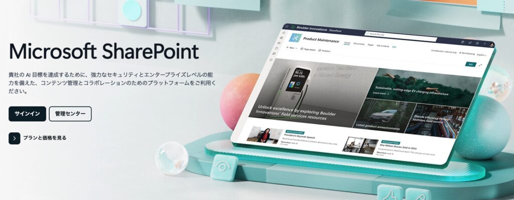 SharePointのサービス画像