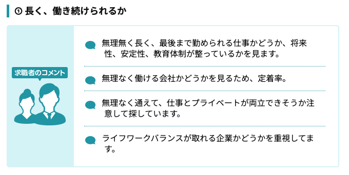 会社選び・仕事選びの際に気を付けていること