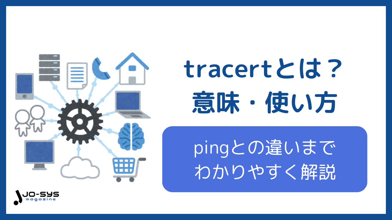 tracertのアイキャッチ画像