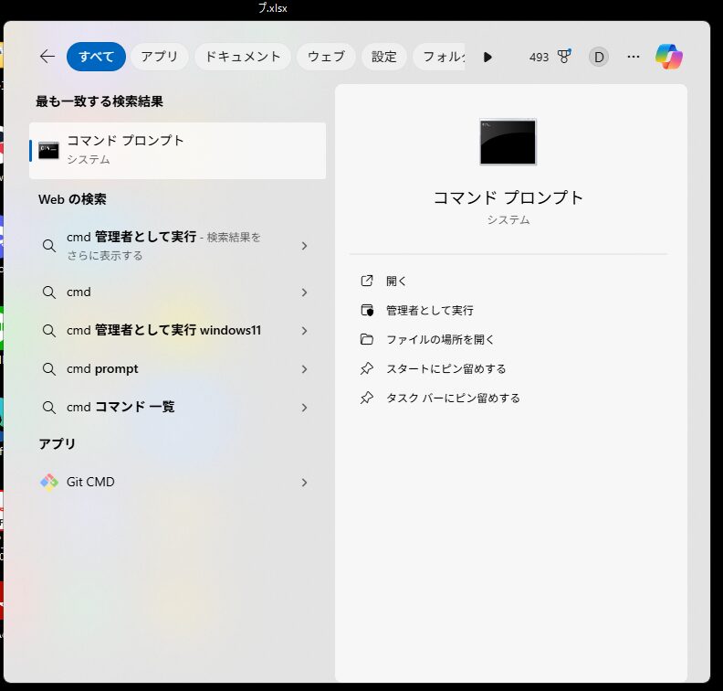 windowsメニューでcmdを入力