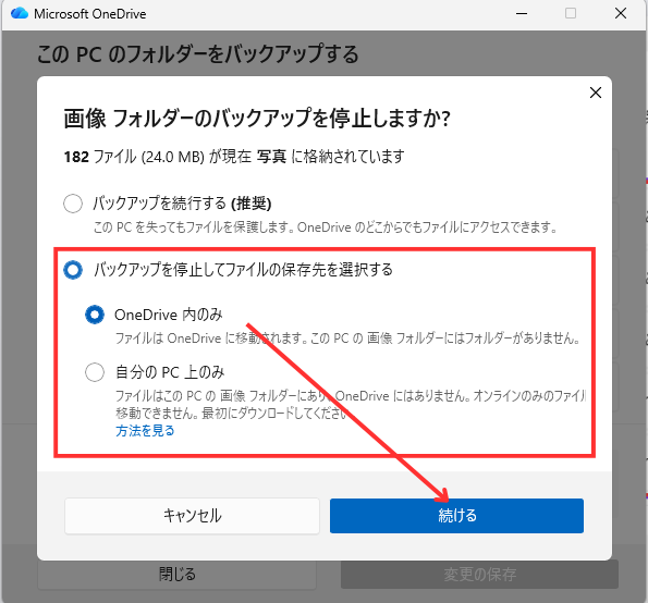 「バックアップを停止してファイルの保存先を選択する」 → 任意の保存先を選択