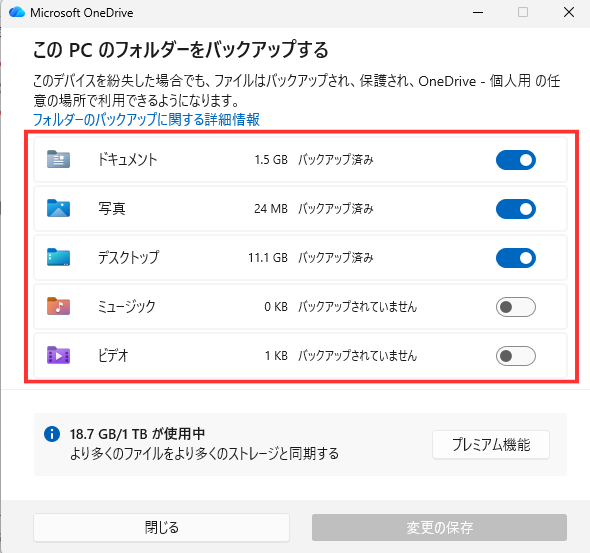 同期を停止したいフォルダのチェックを外す