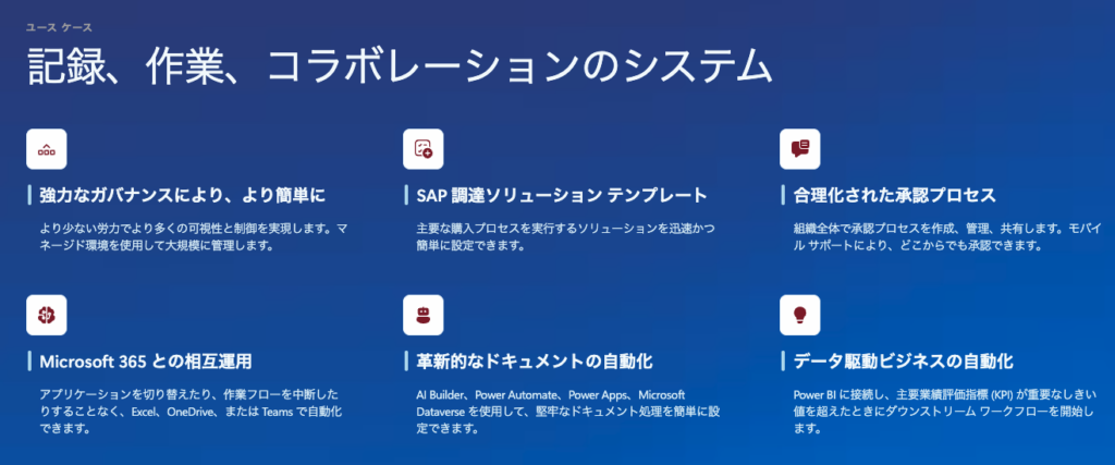 Power Automateでできること