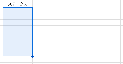 スプレッドシートの範囲選択