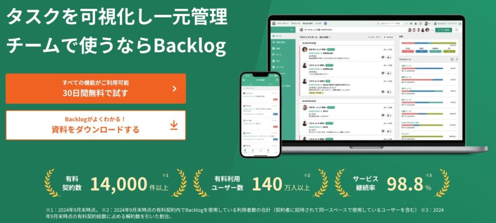 Backlogの公式サイト