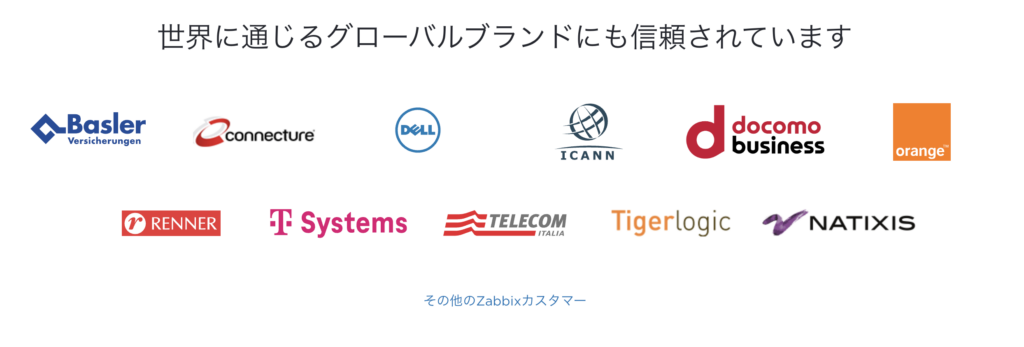 Zabbixの導入実績