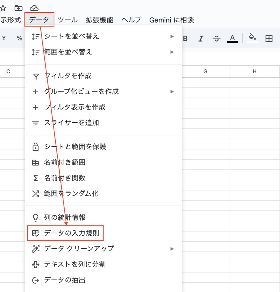 
「データ」→「データの入力規則」