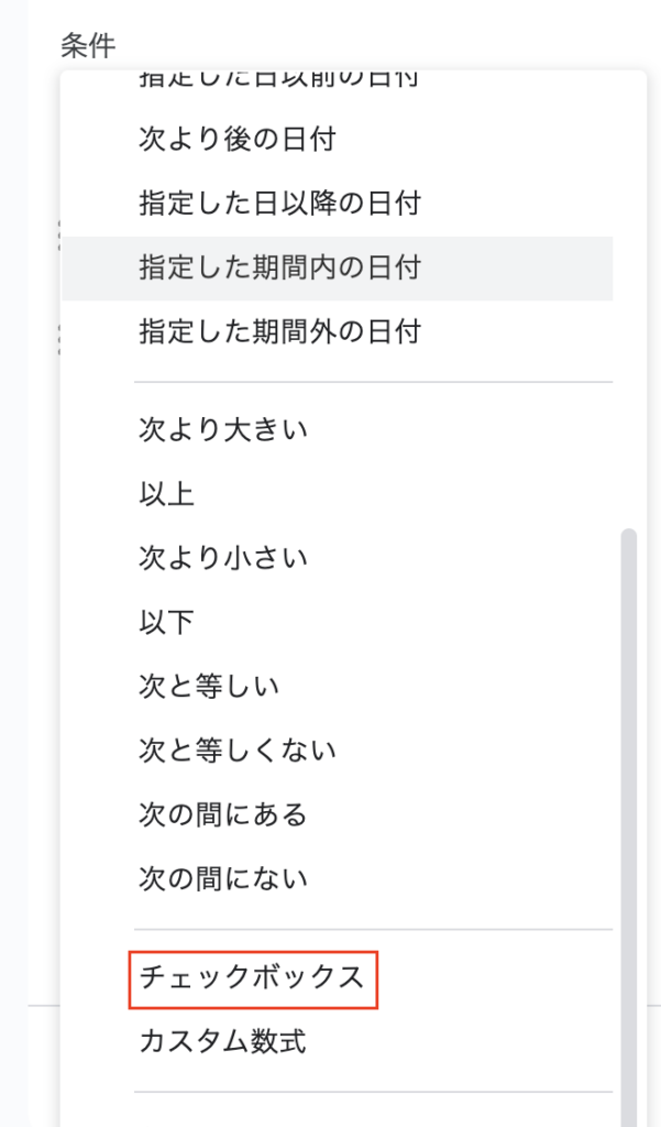 「チェックボックス」を選択